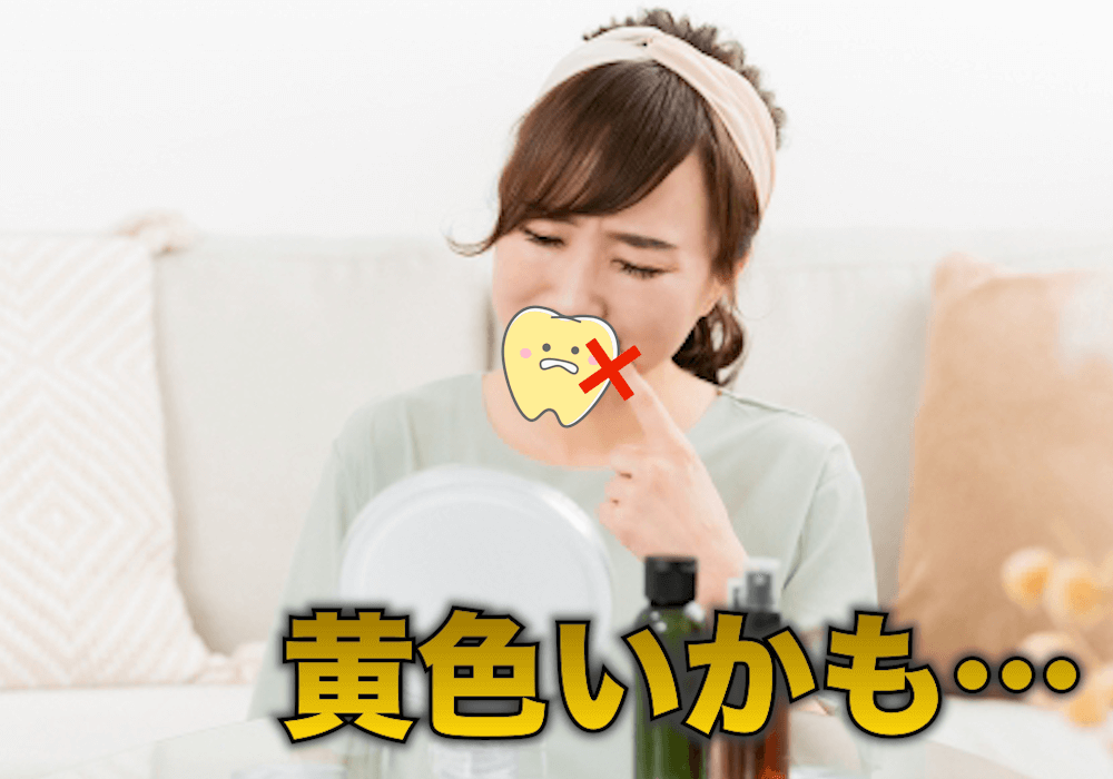 黄色い歯1